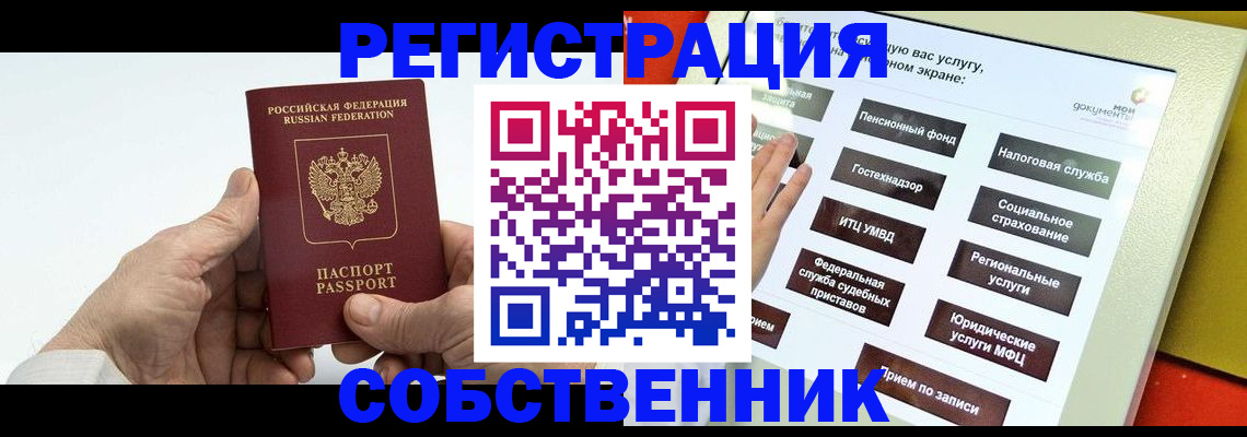 временная регистрация в Беслане