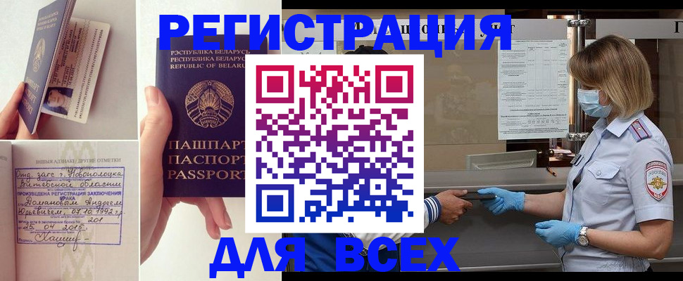 миграционный учет в Беслане