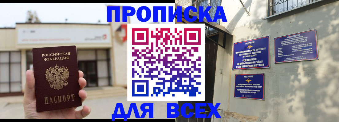 временная регистрация надежно в Беслане