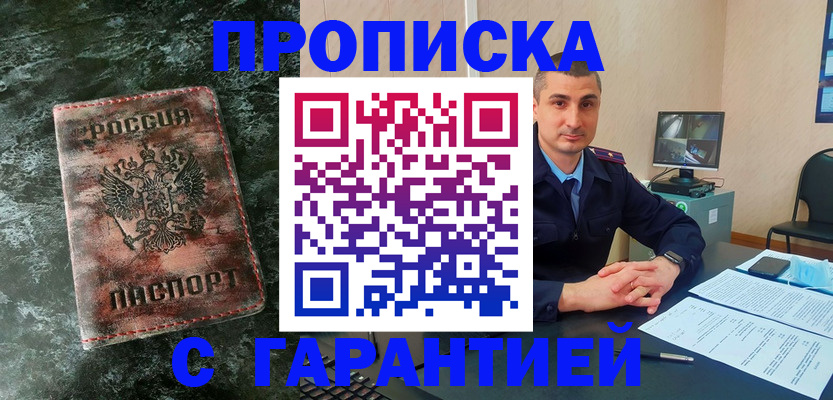 прописка 2025 в Беслане