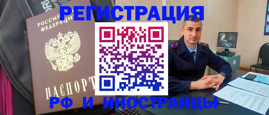 прописка штамп в Беслане