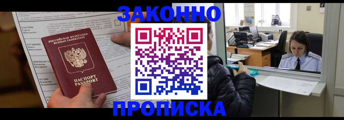 прописка штамп в Беслане