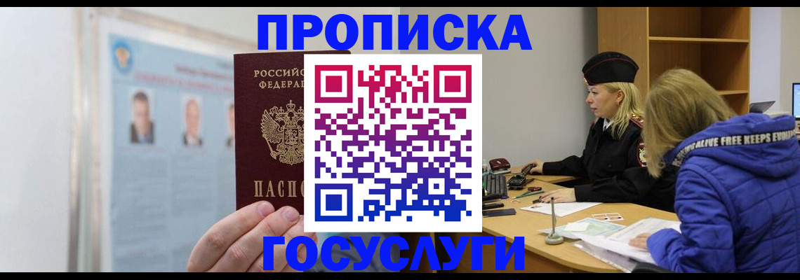 прописка законно в Беслане