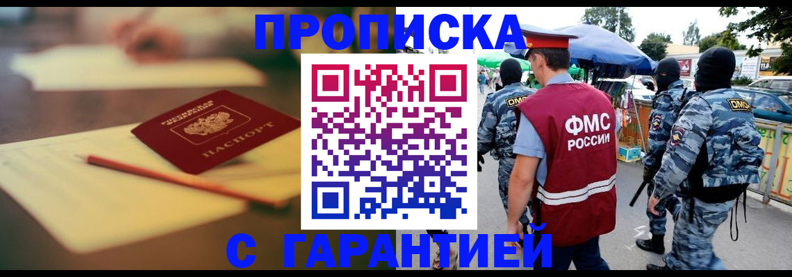 временная регистрация поиск в Беслане