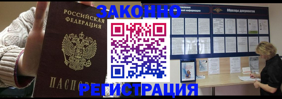 прописка от собственника в Беслане